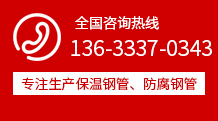 滄州萬榮防腐保溫管道